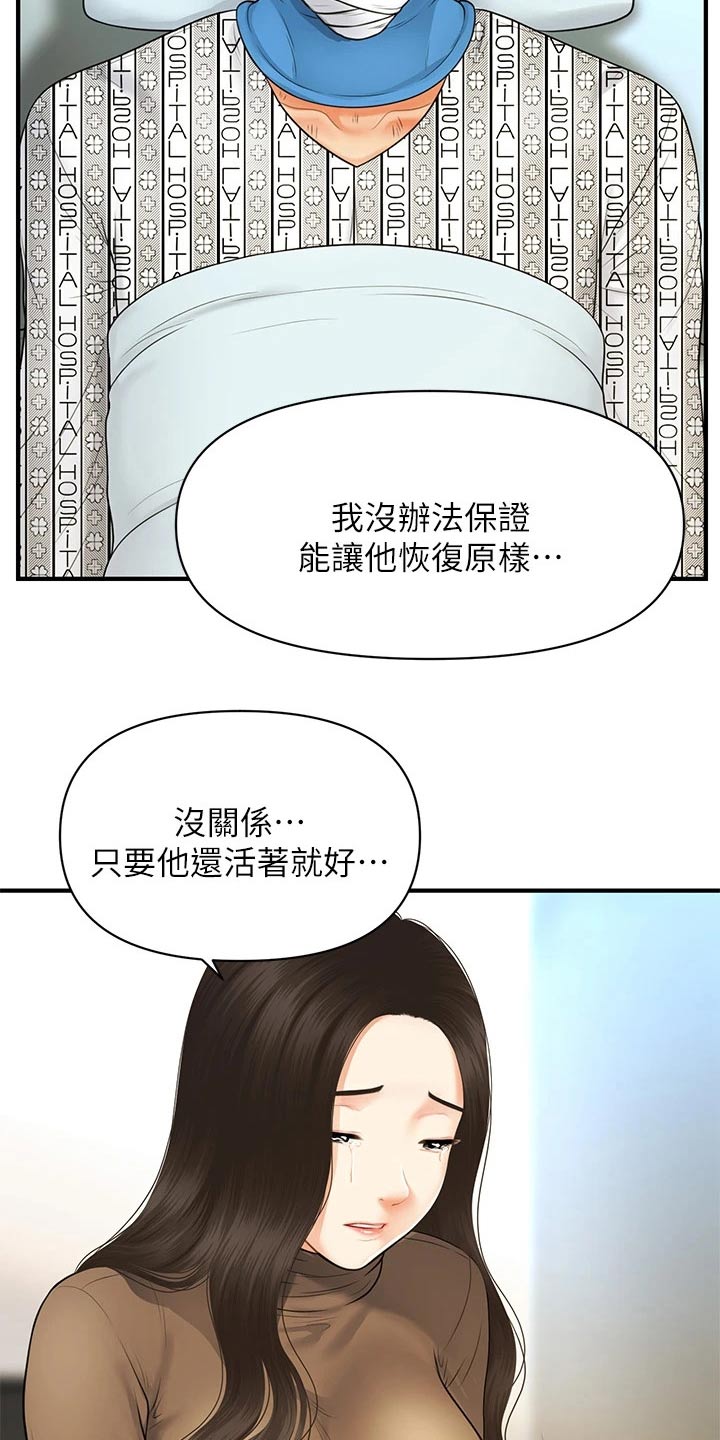 整容奇迹漫画,第134章：在一起1图