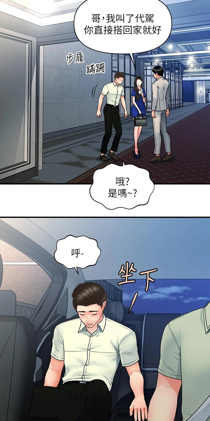 第139章：我们聊聊3