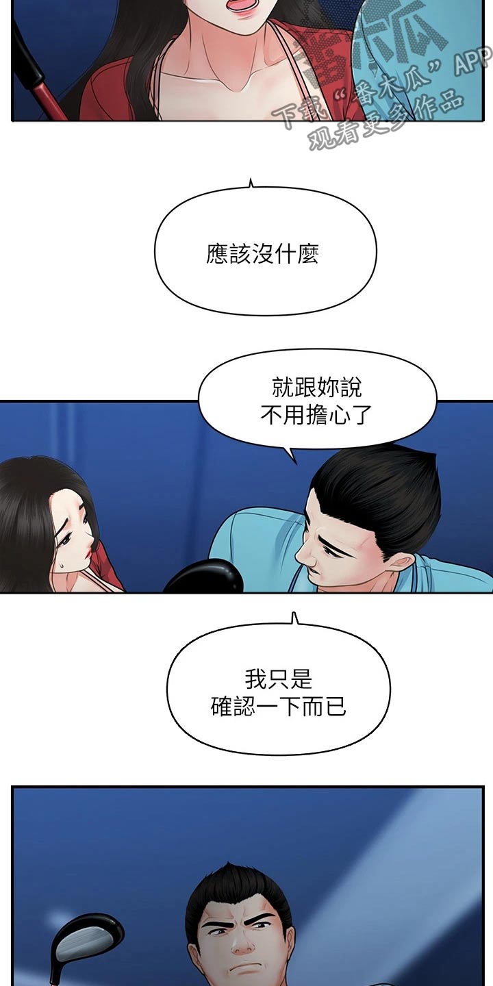 第127章：奇怪的声音2