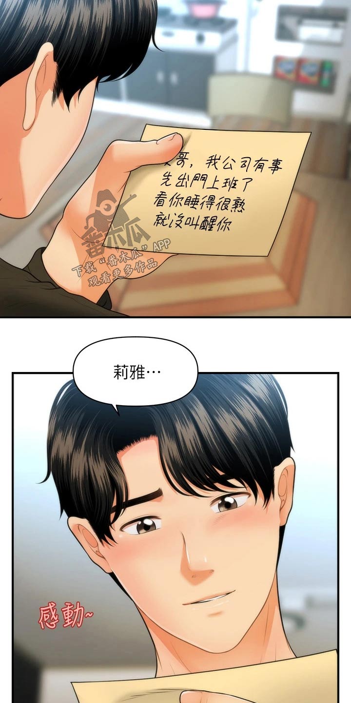 第122章：疑惑4