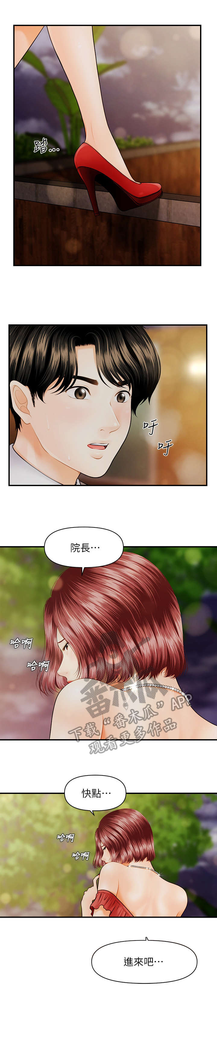 整容奇迹漫画,第21章：花园1图