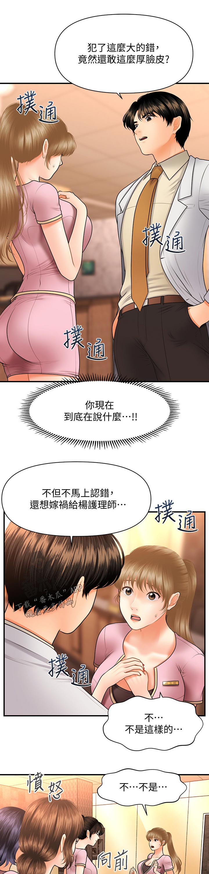 第78章：现形4