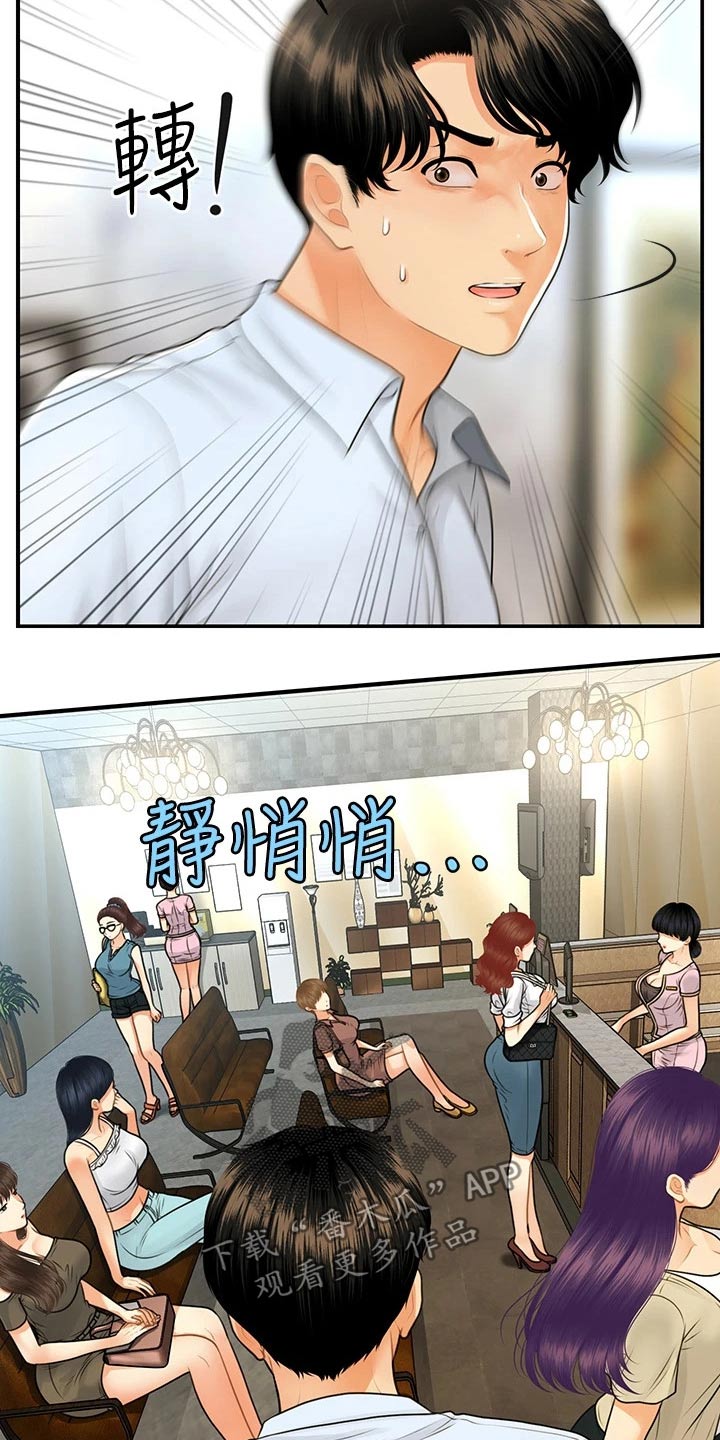 整容奇迹漫画,第142章：崩溃5图