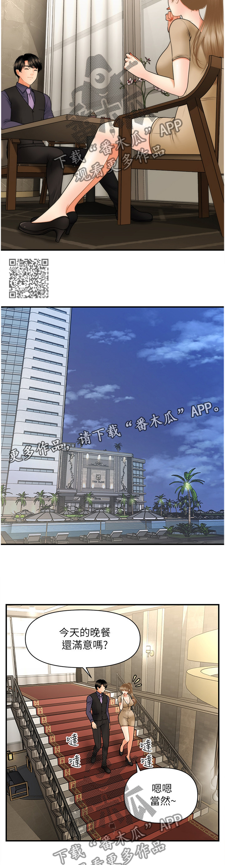 第55章：殷勤2