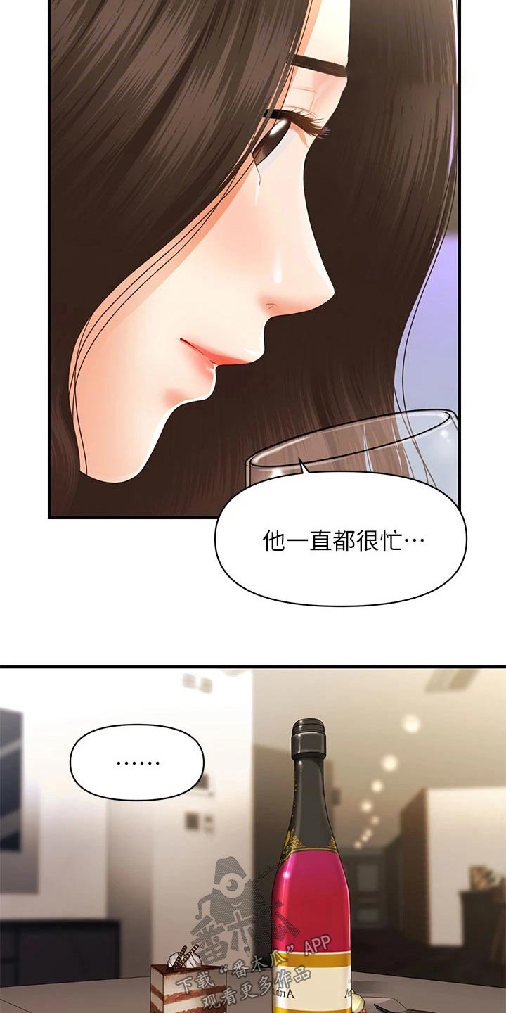 整容奇迹漫画,第104章：孤零零1图