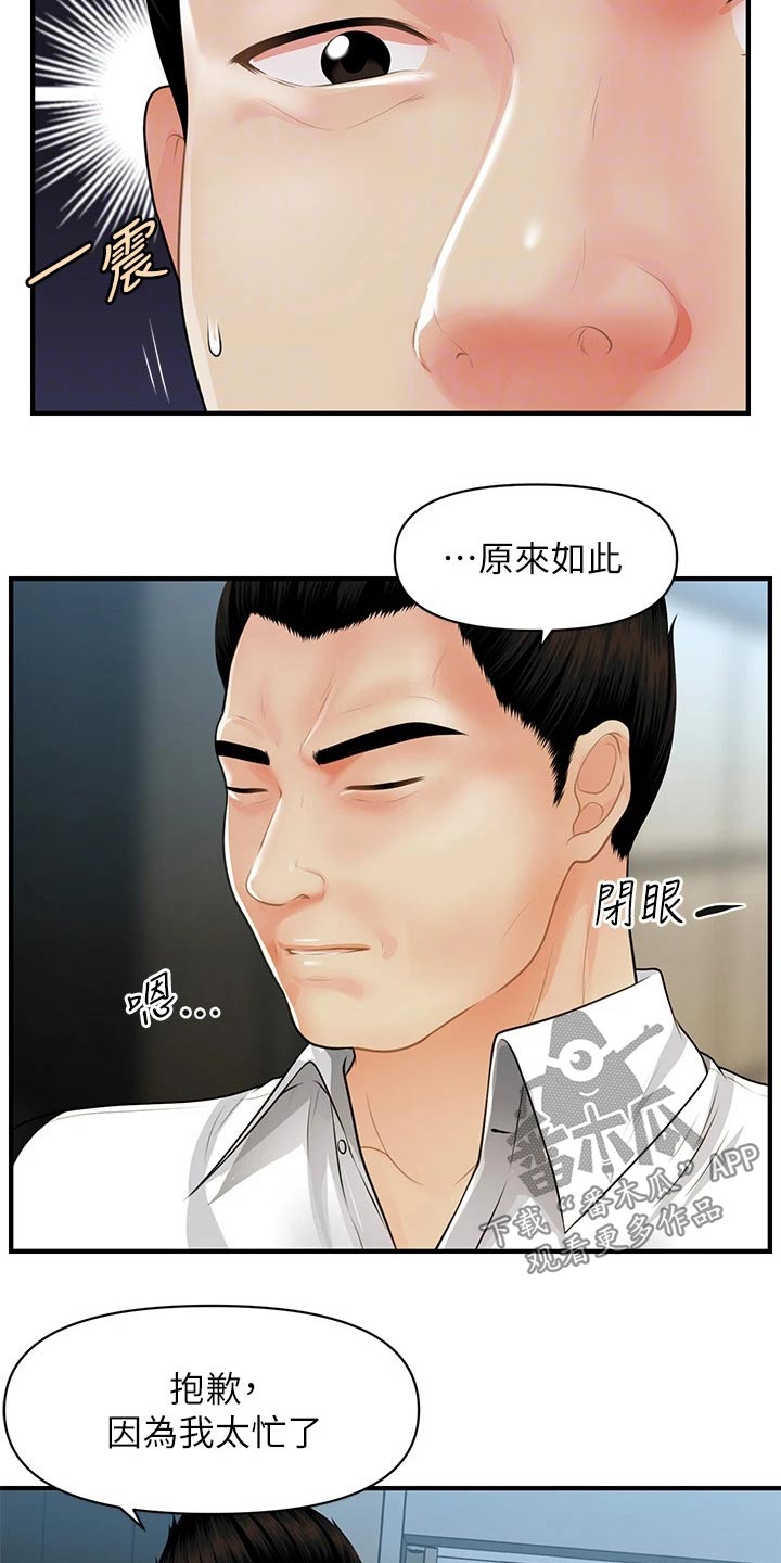 整容奇迹漫画,第107章：碰巧3图