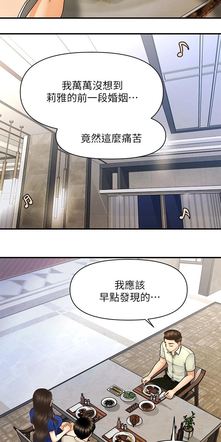 第138章：嫉妒3