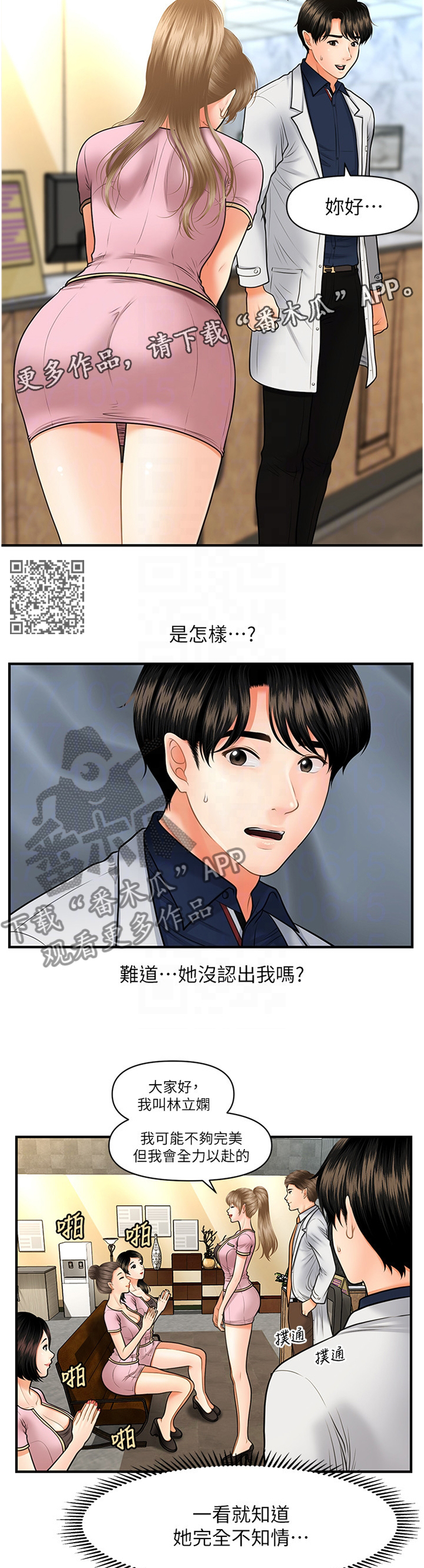 第39章：新人1