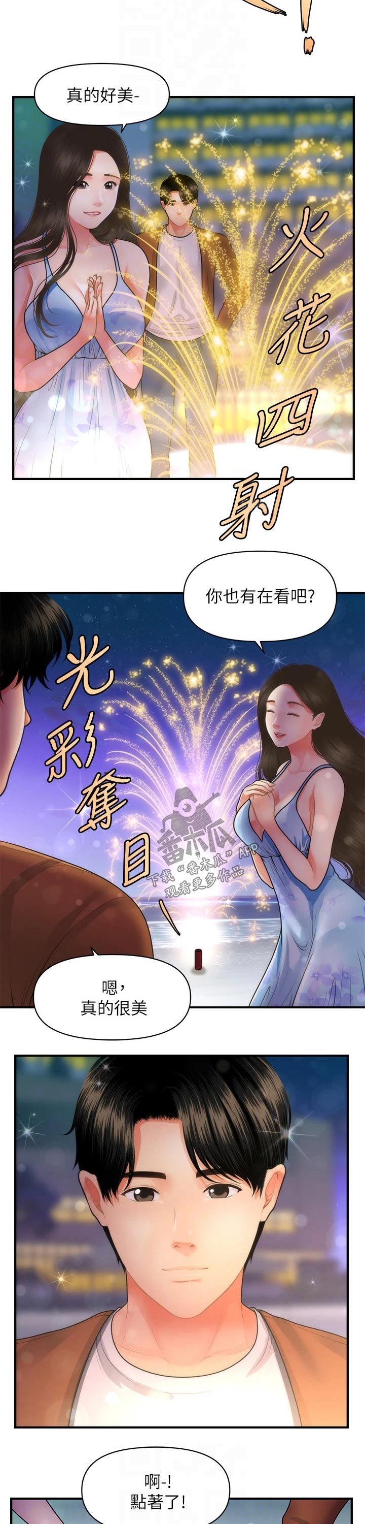 第96章：陪伴1