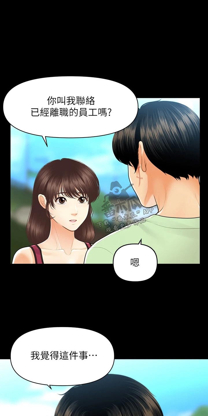 第155章：员工4