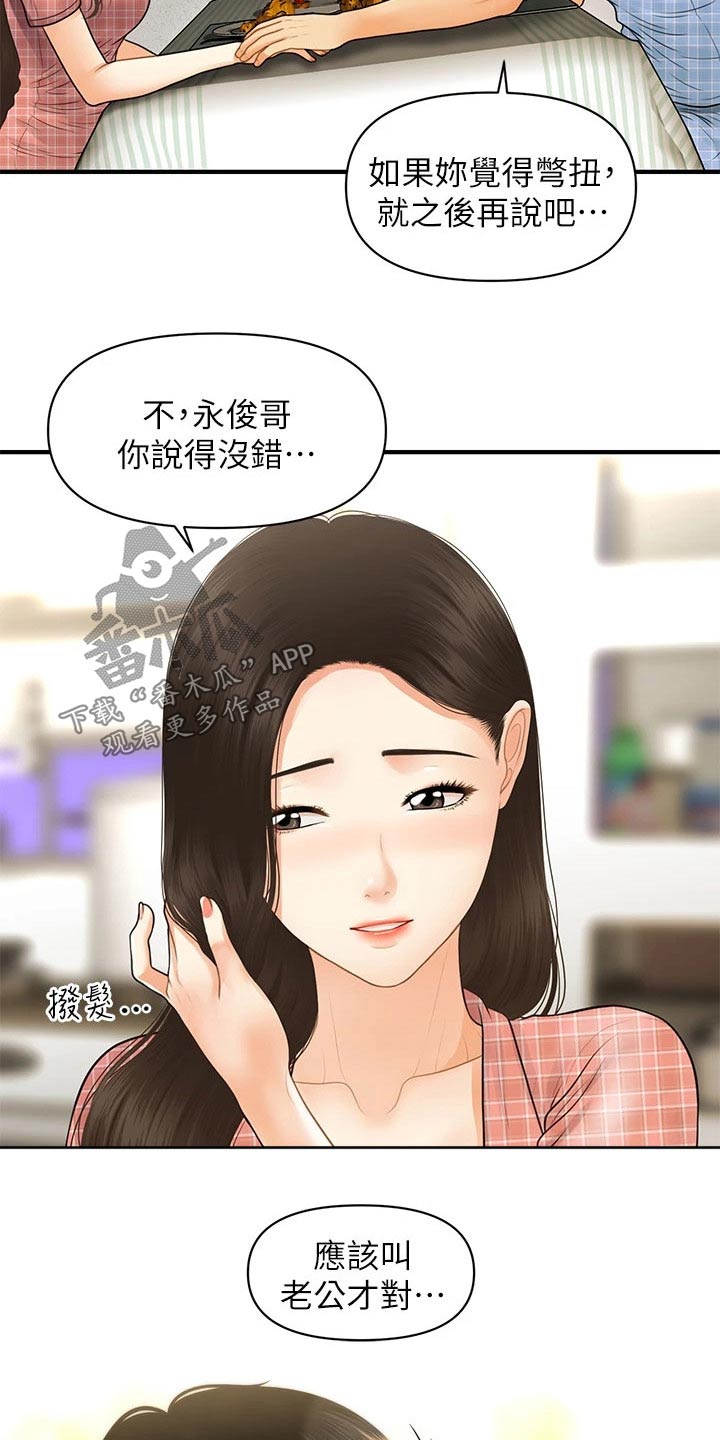 第137章：夫妻4
