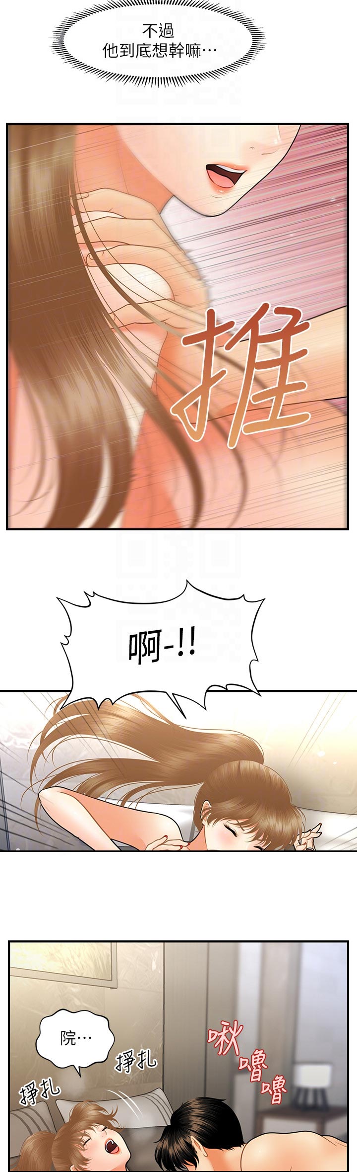 第66章：粗暴3