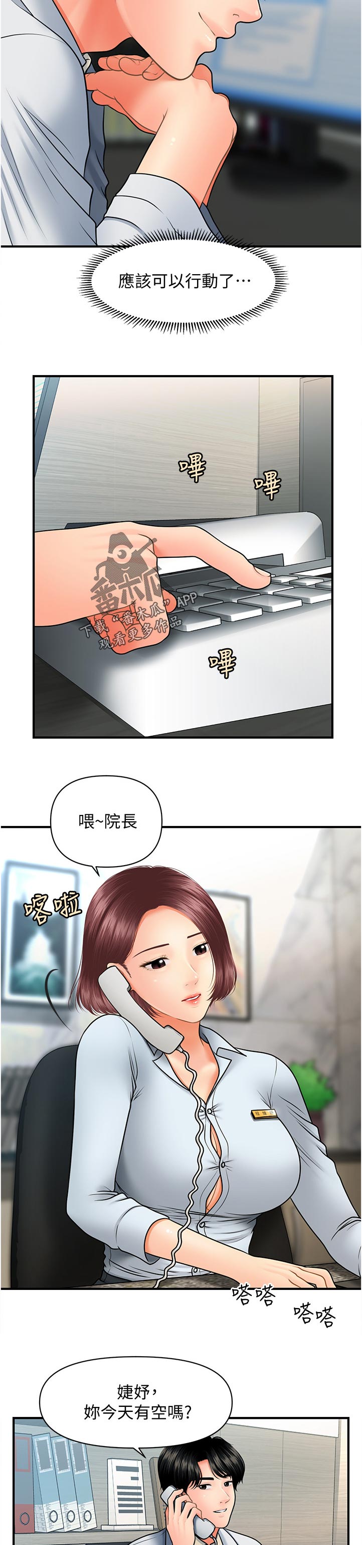 第77章：差点被发现4
