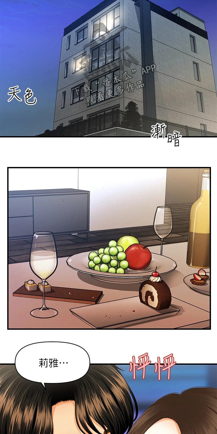 第124章：突然回来0