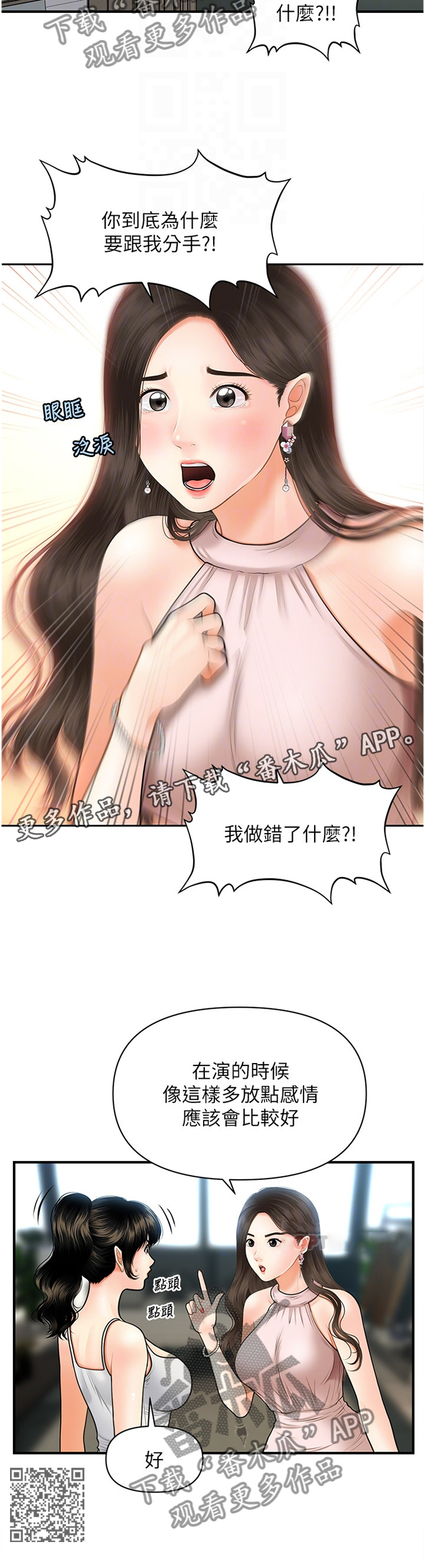整容奇迹漫画,第35章：满足2图