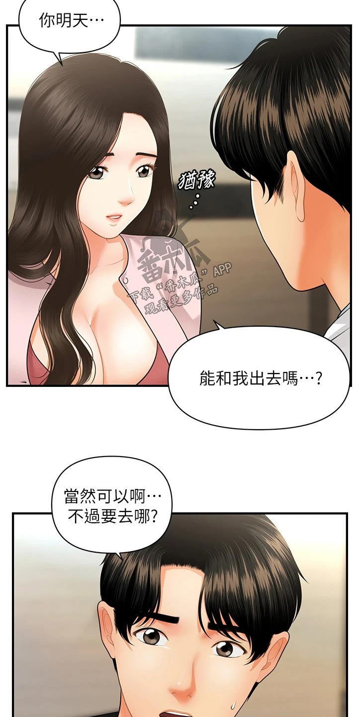 第110章：陪我走走2