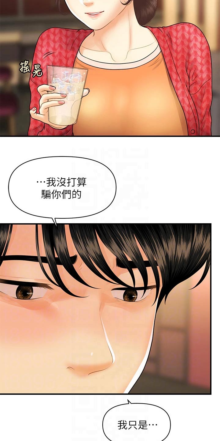 第143章：不介意3