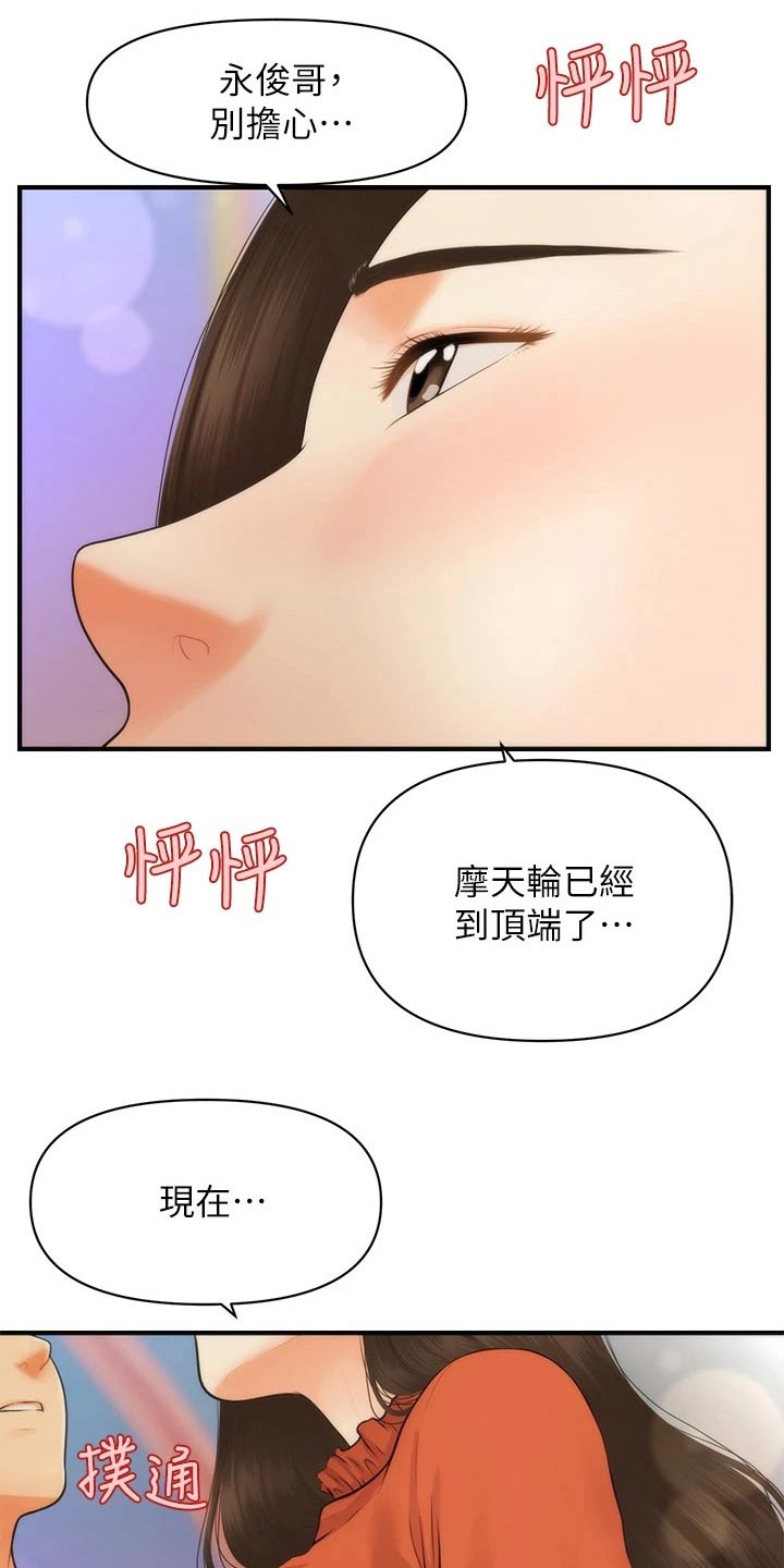 第113章：想过结婚1