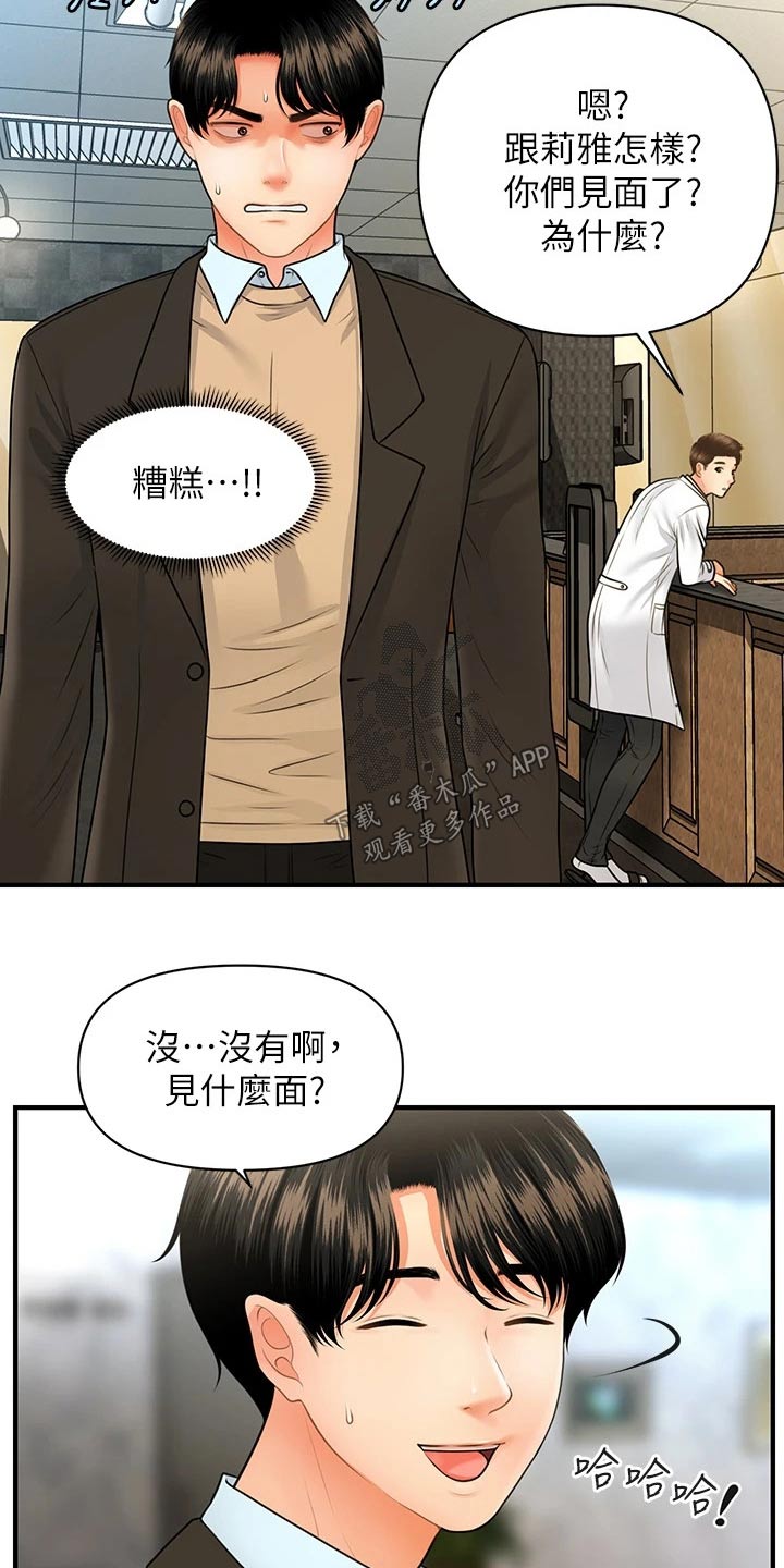 第115章：说漏嘴4