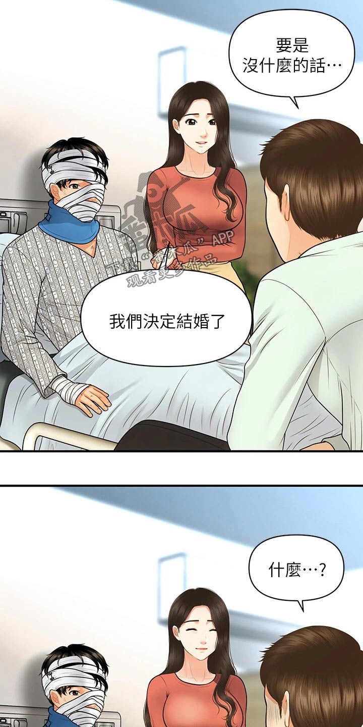 第135章：我们要结婚2