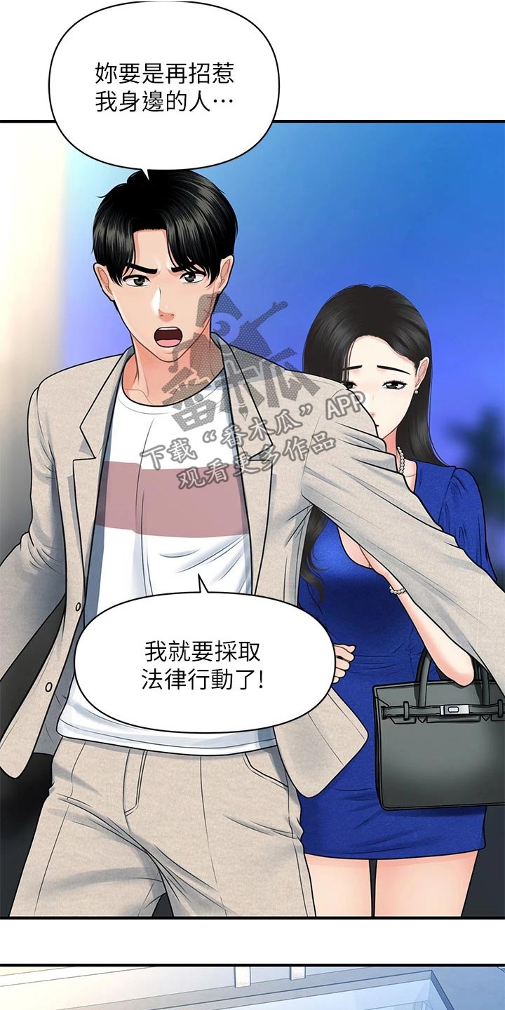 第140章：走着瞧2