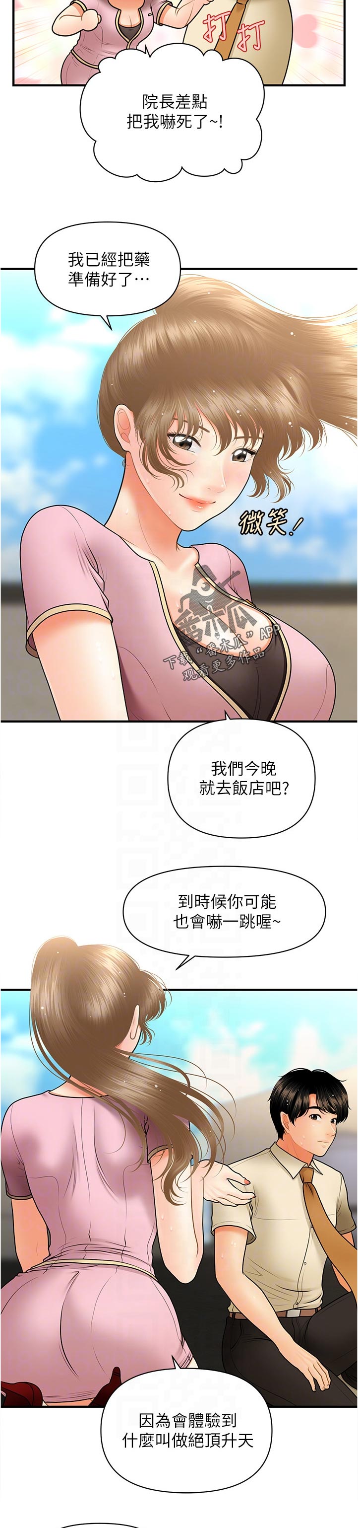 第77章：差点被发现2