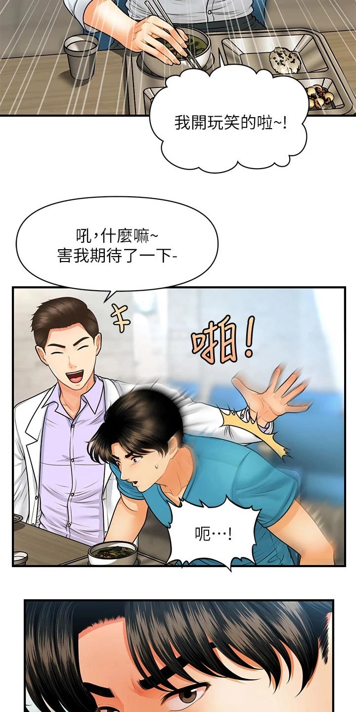 整容奇迹漫画,第128章：是不是在交往4图