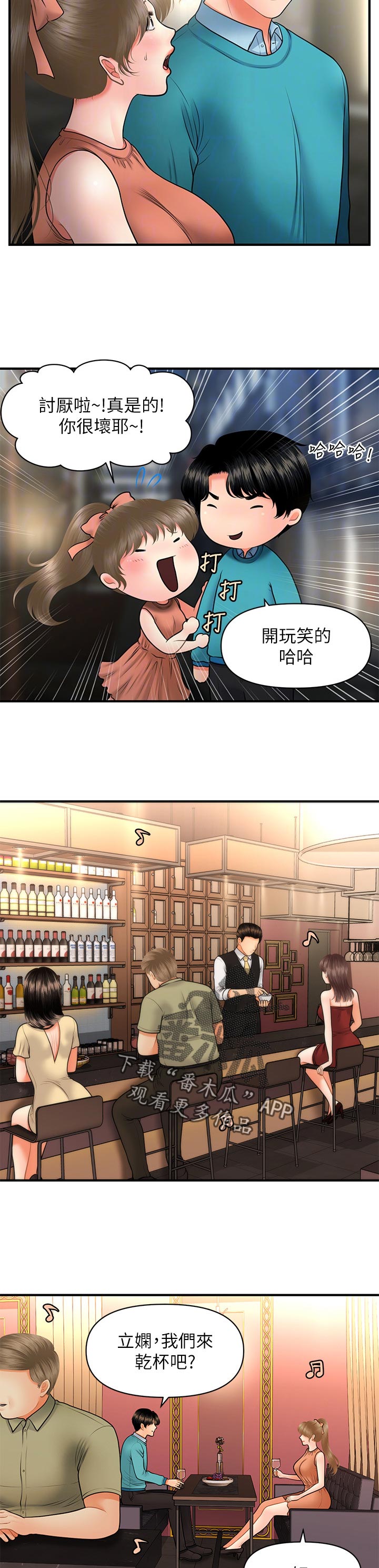 第60章：酒吧喝酒3