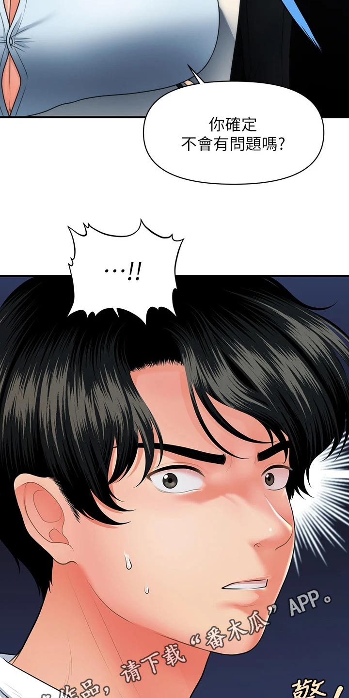 第117章：威胁2