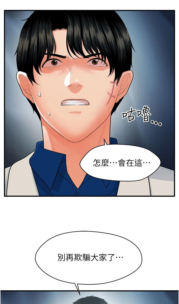 第157章：好久不见0