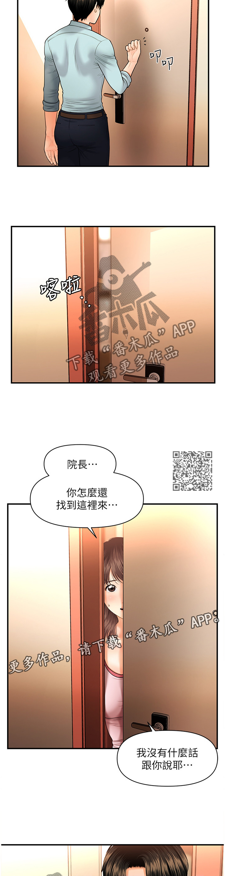 第29章：登门拜访1