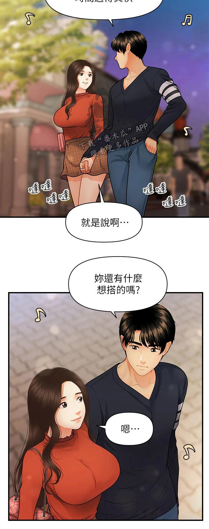 第112章：紧紧抱住2