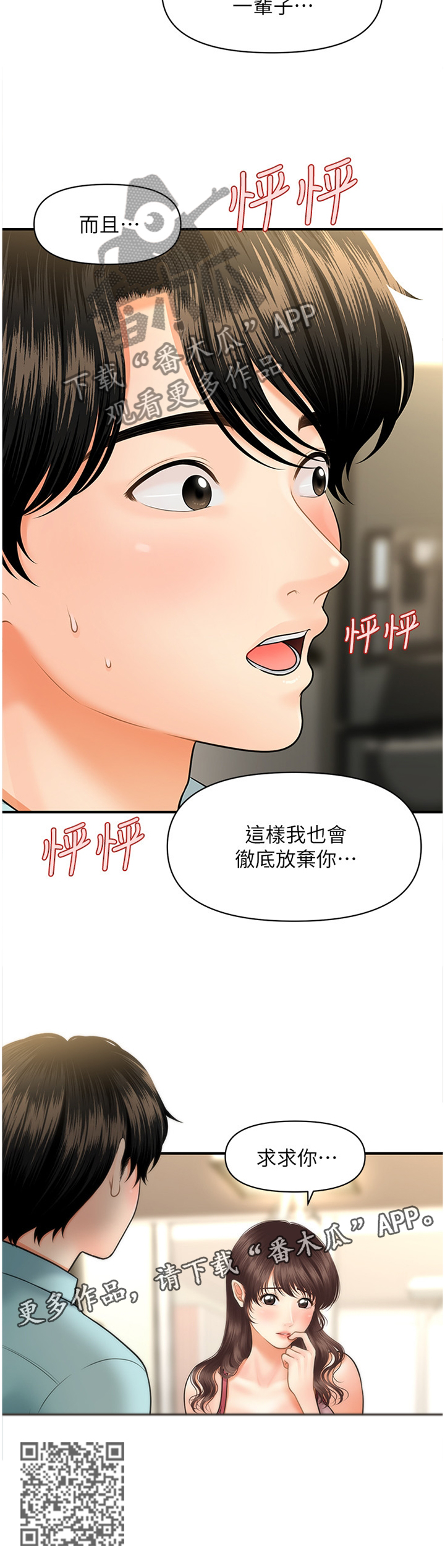 整容奇迹漫画,第30章：请求3图