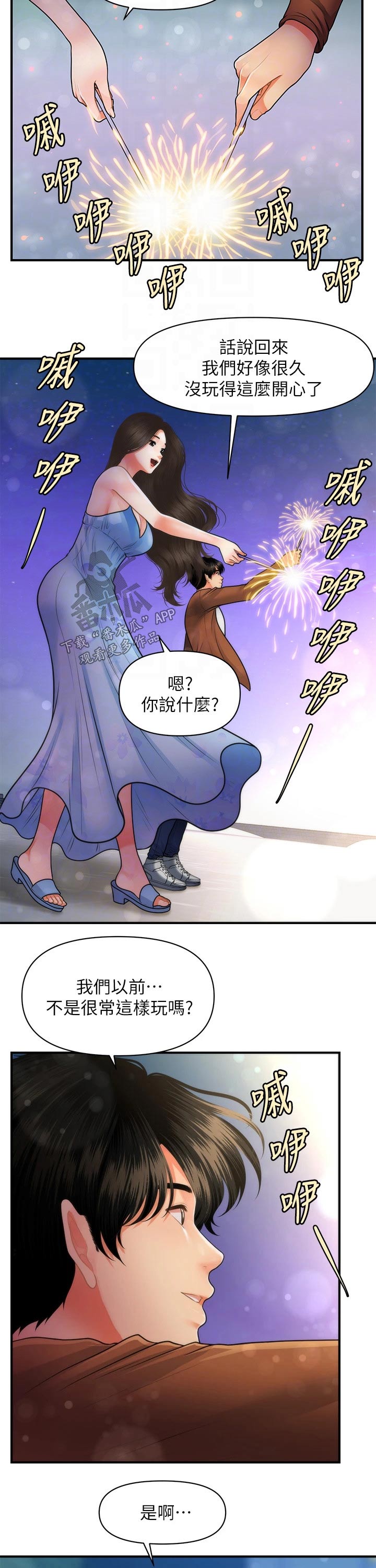 第96章：陪伴2