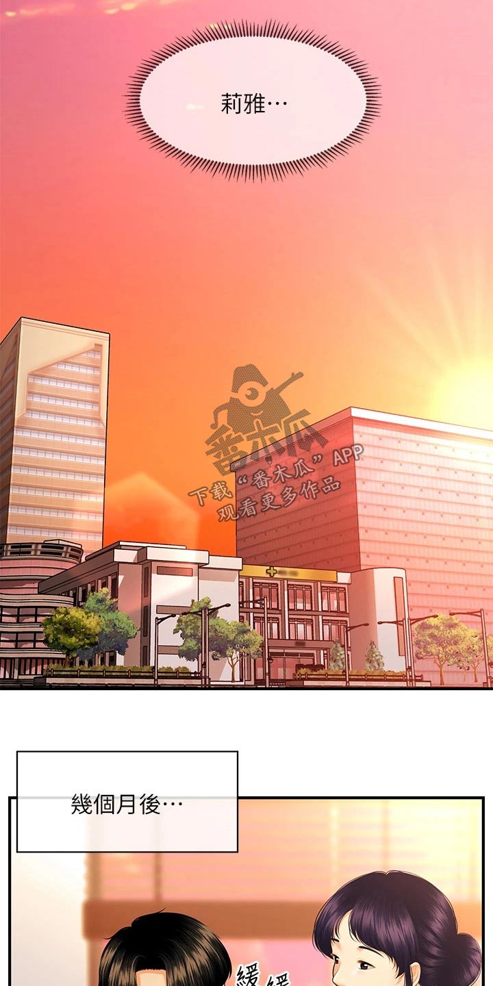 整容奇迹漫画,第136章：出院1图