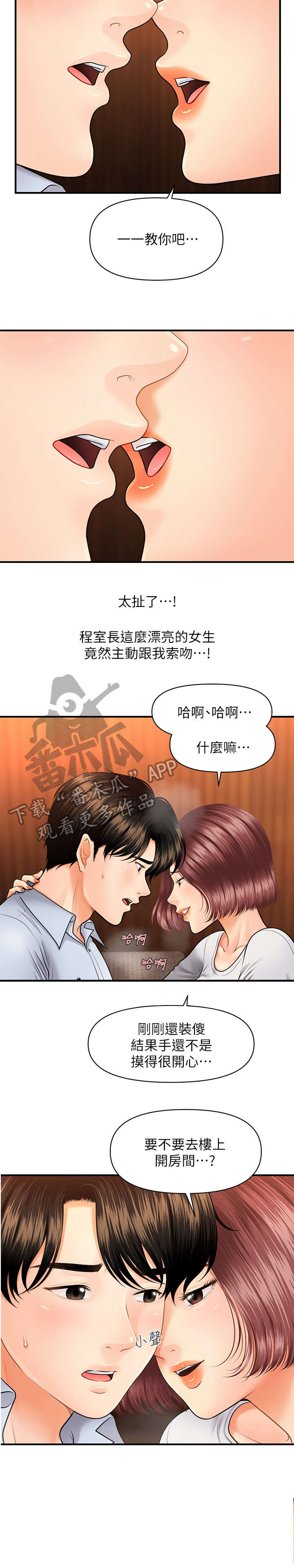 第16章：青涩3
