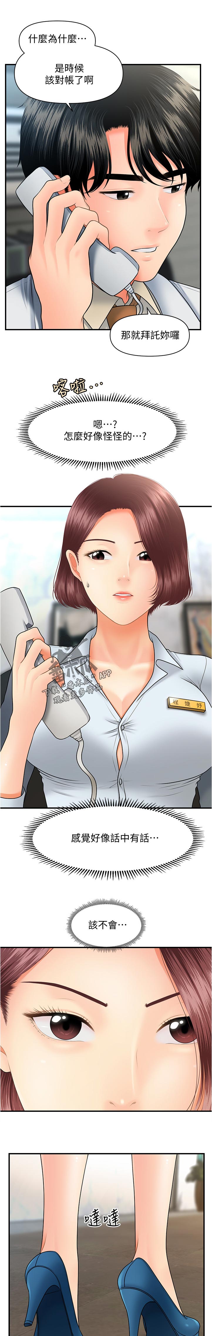第77章：差点被发现1