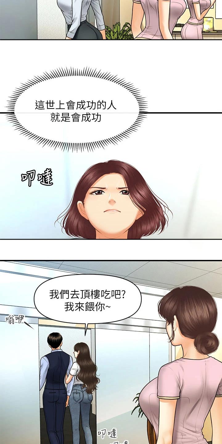 第138章：嫉妒3