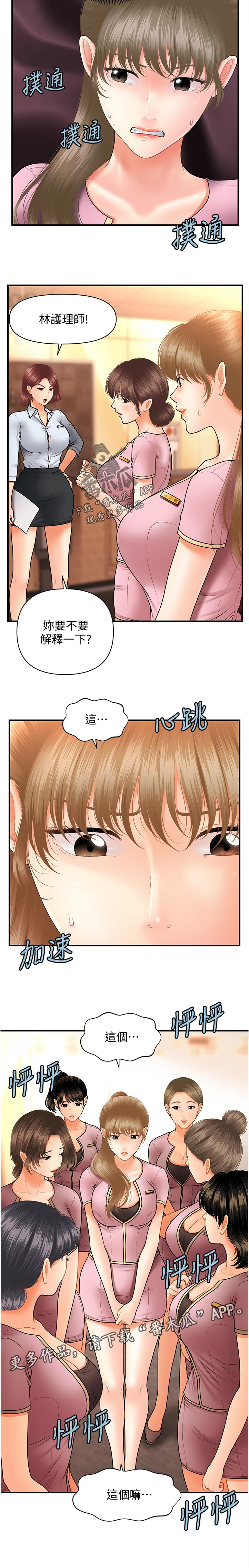 第77章：差点被发现1