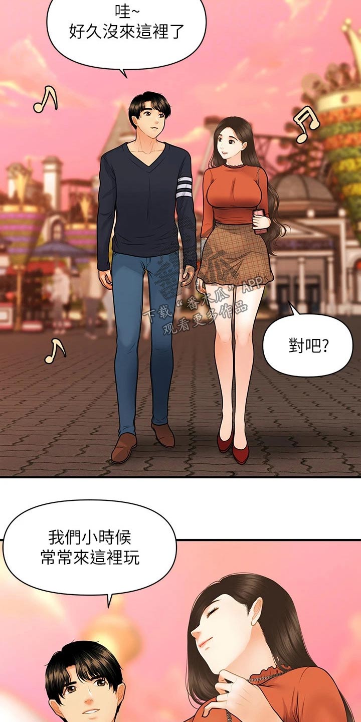 第111章：游乐场2