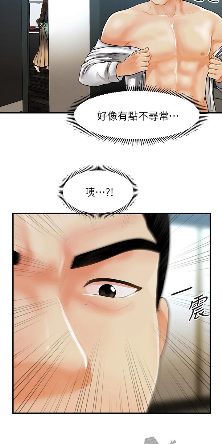 整容奇迹漫画,第107章：碰巧1图