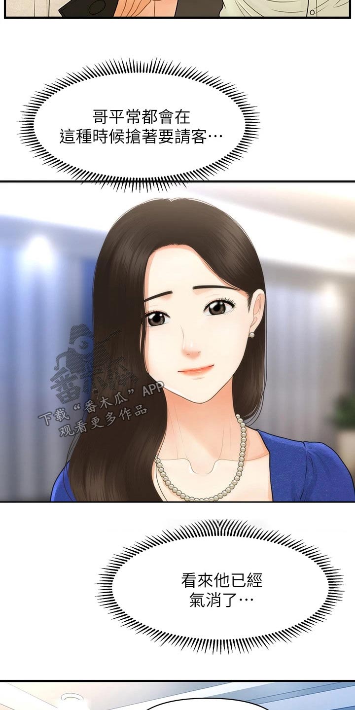 第139章：我们聊聊2
