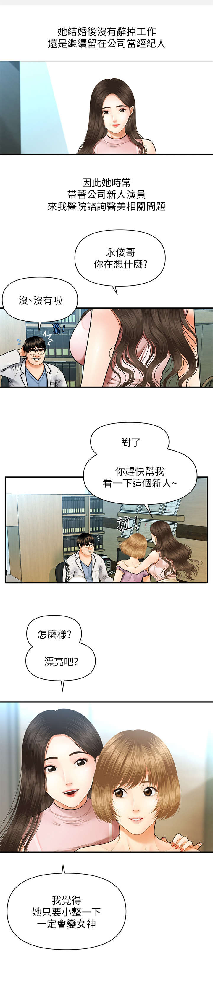 第1章：医生0
