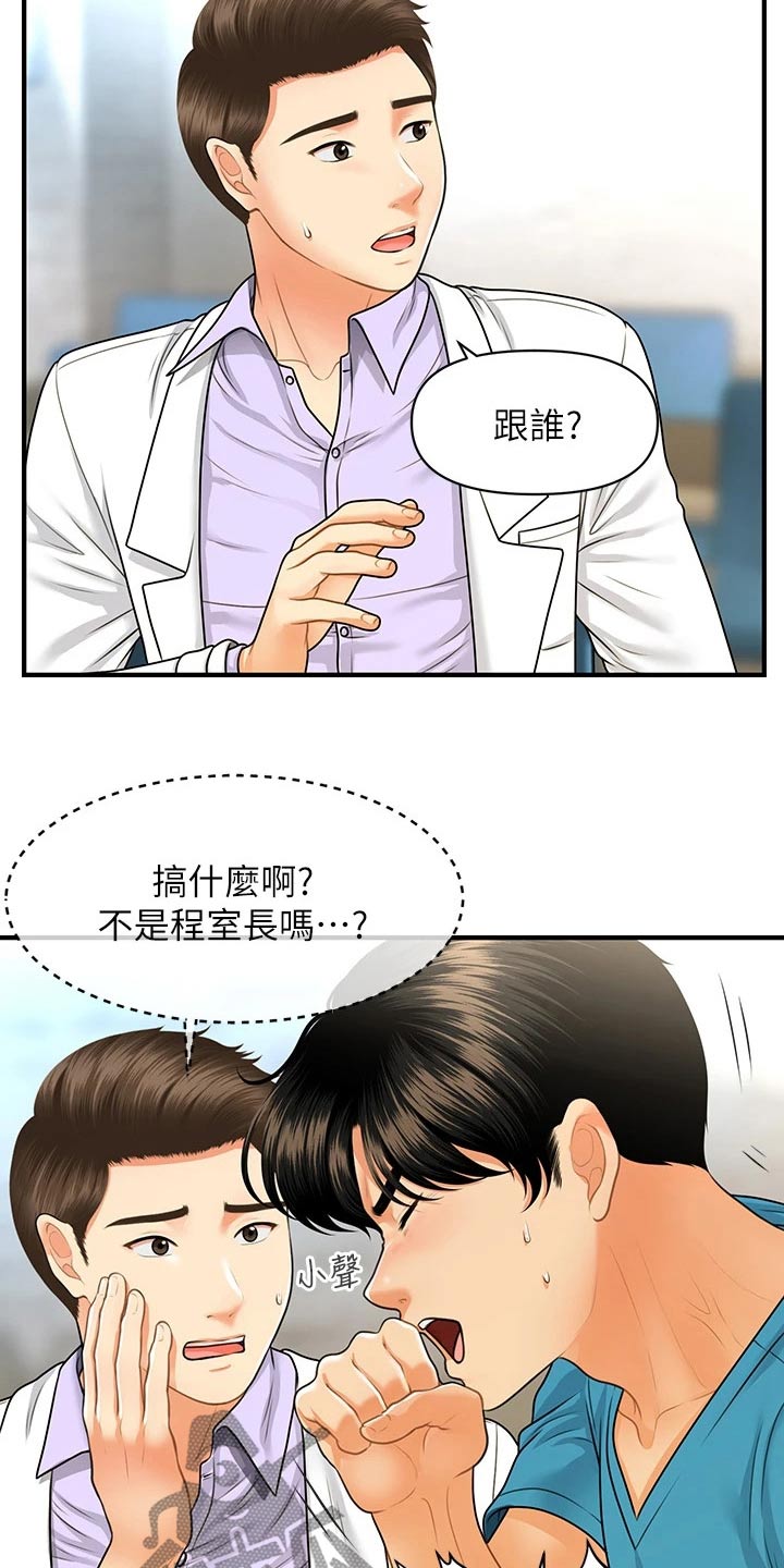 整容奇迹漫画,第128章：是不是在交往1图