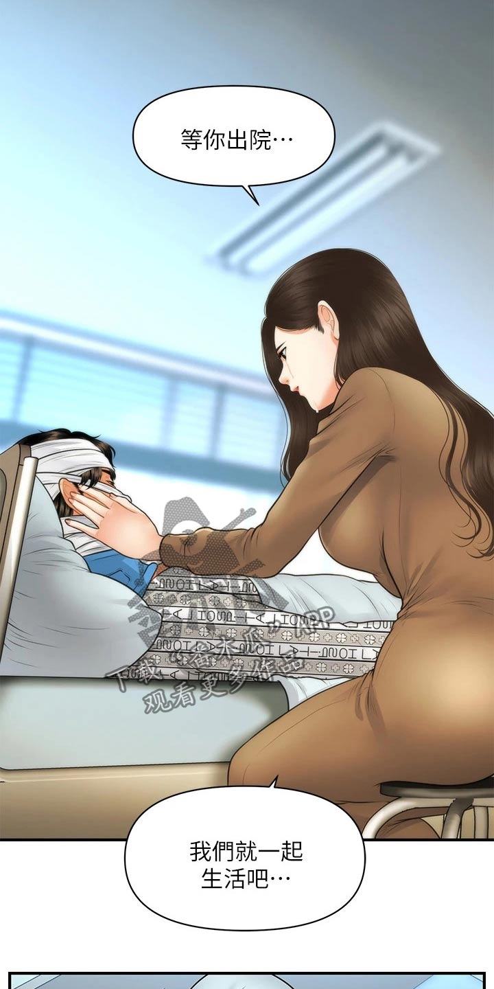 整容奇迹漫画,第134章：在一起3图