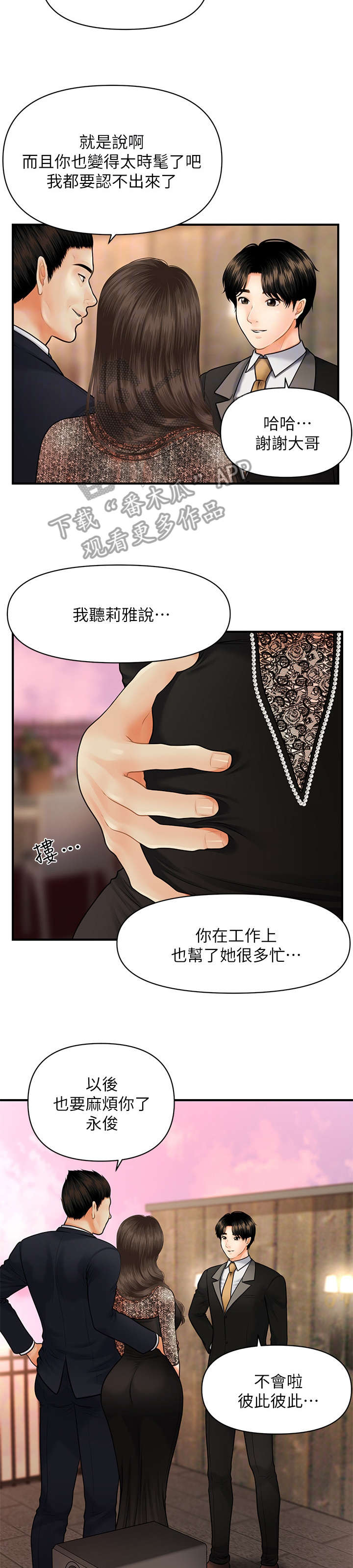 整容奇迹漫画,第20章：碍眼2图