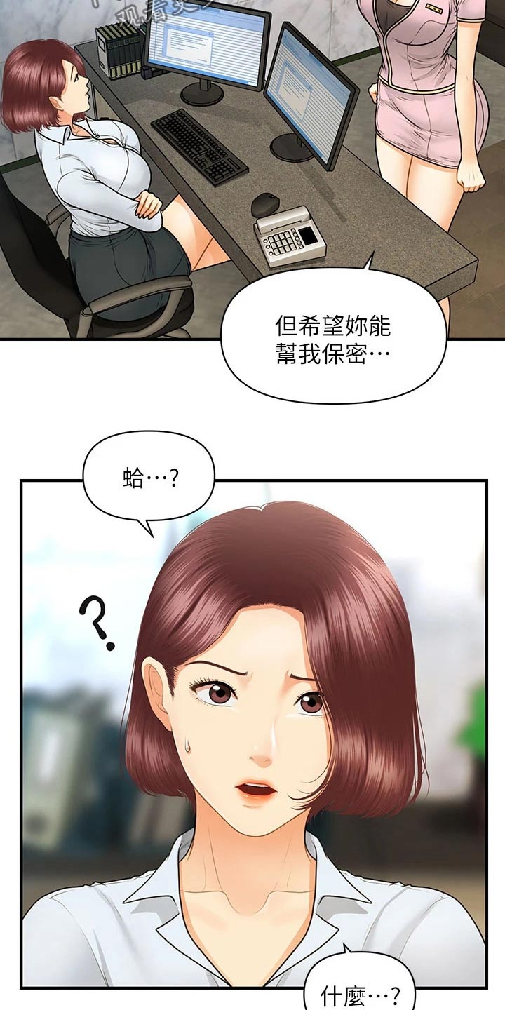 整容奇迹漫画,第128章：是不是在交往2图