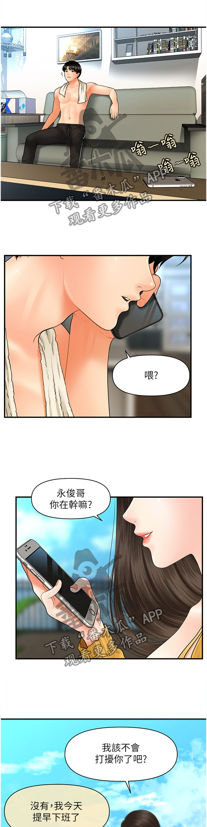 第52章：疲惫4