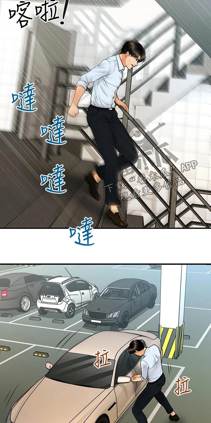 整容奇迹漫画,第142章：崩溃2图