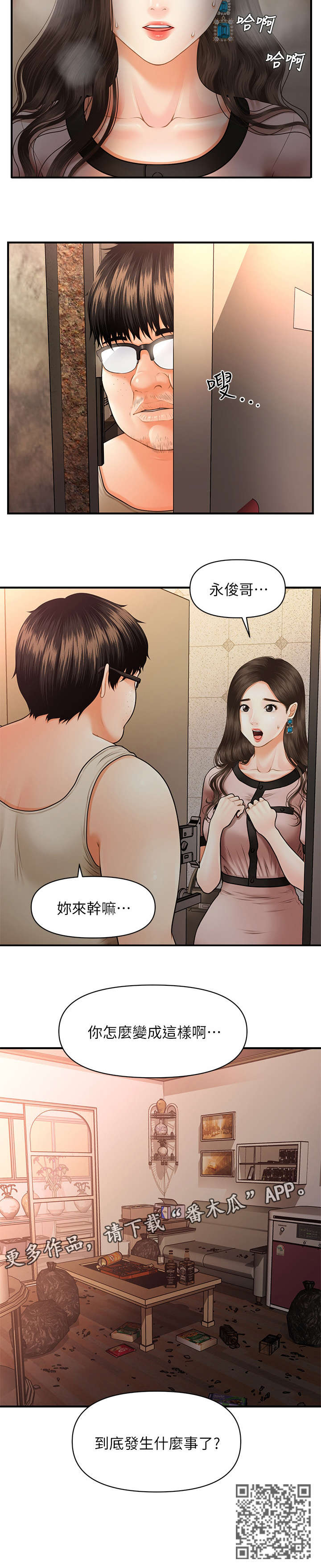 第7章：颓废4
